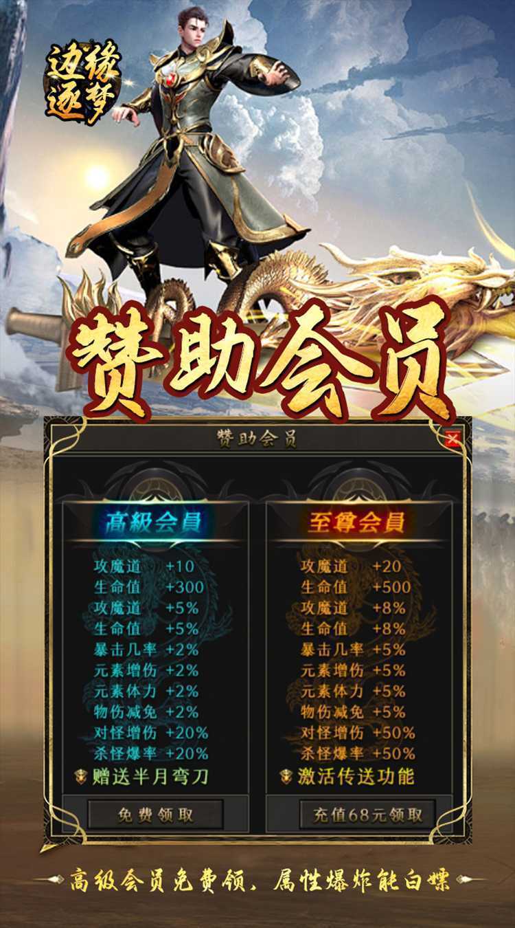 边缘逐梦（福利专属传奇）官方下载