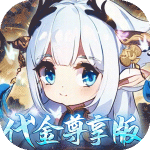 萌宠大联盟（0.05折代金尊享版）正版