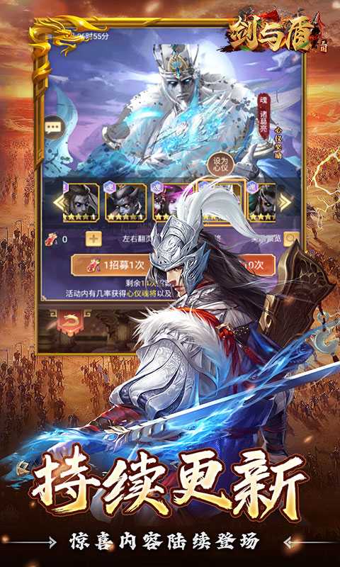 剑与盾(0.1折放置战三国)游戏