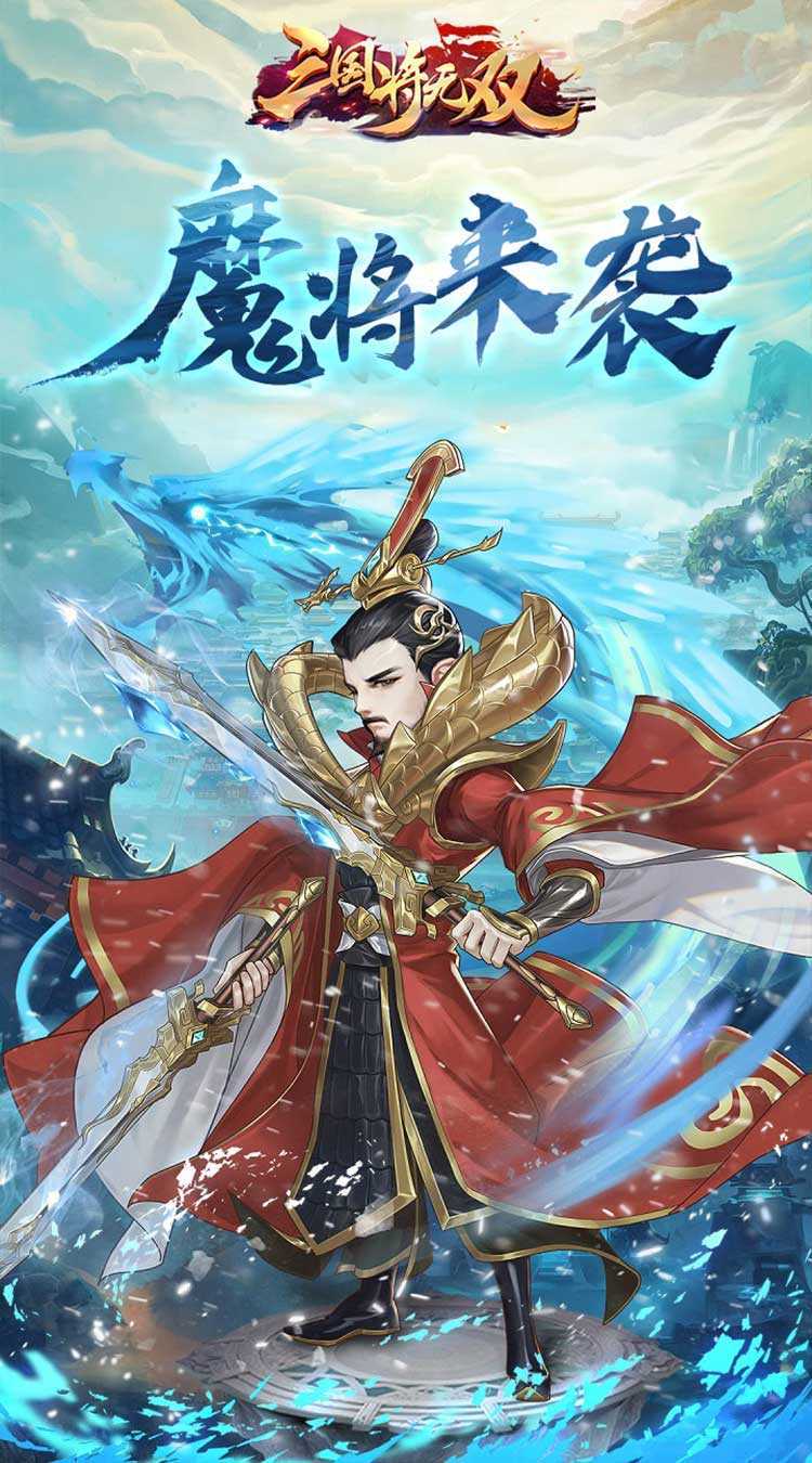 三国将无双(永久0.05折)最新版