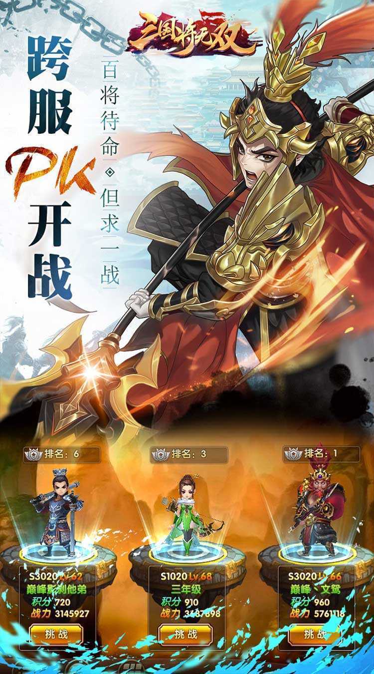 三国将无双(永久0.05折)最新版