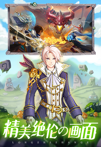 龙之战歌最新版本