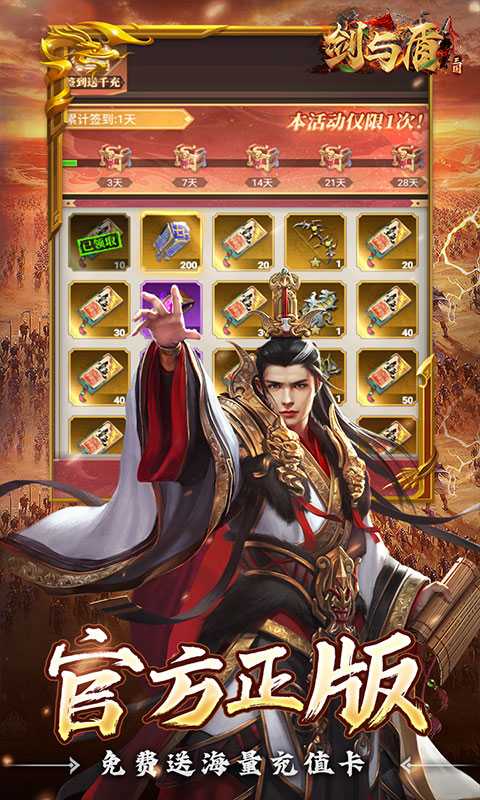 剑与盾(0.1折放置战三国)游戏