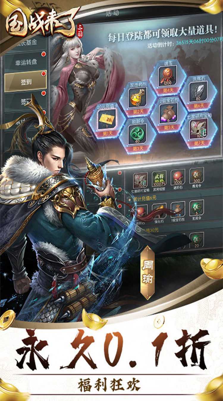 国战来了(三国风云0.1折)最新版