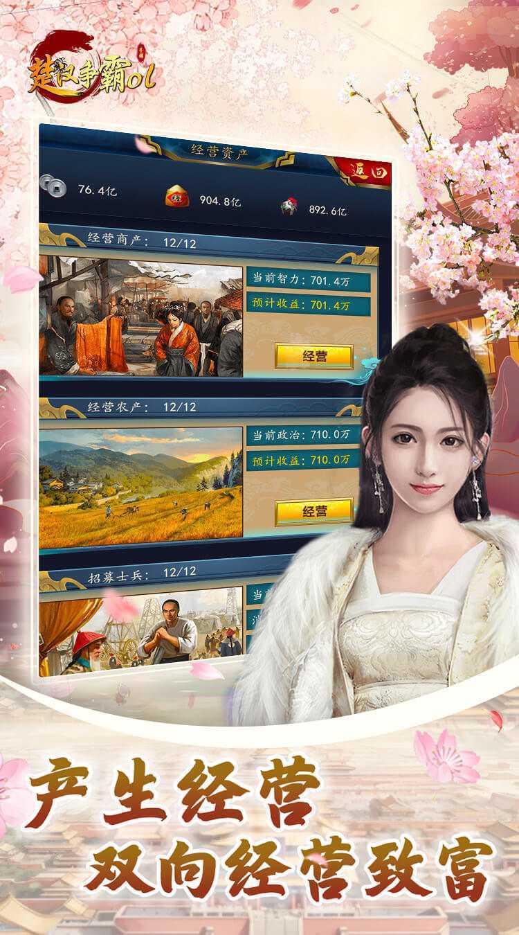 楚汉争霸OL手游（0.1折王朝盛世）官方下载