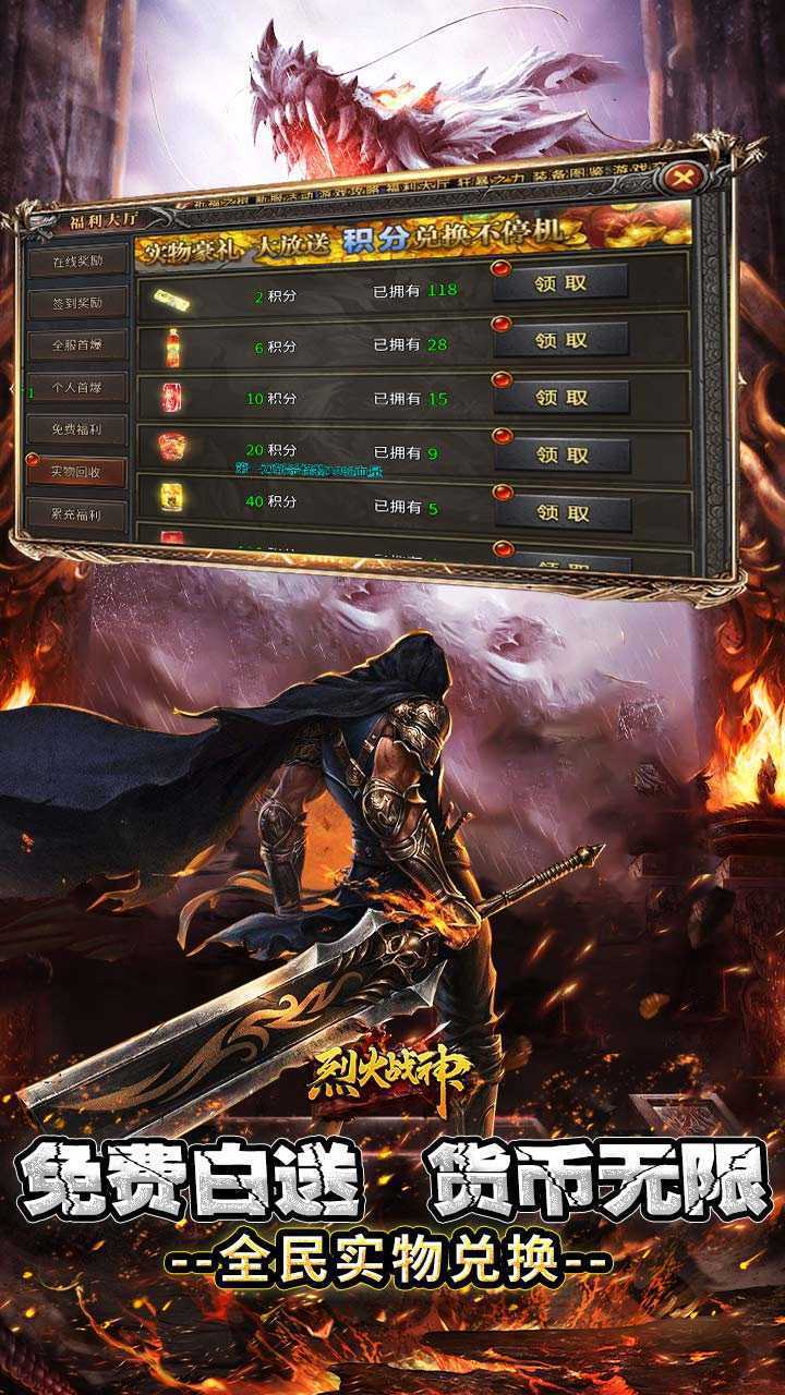 烈火战神(杀戮沉默送赞助)手机版