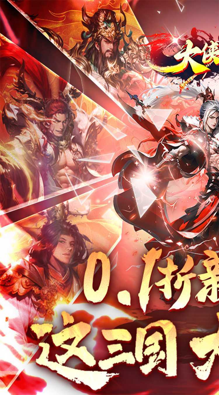 大侠坛说(0.1折新三国)最新