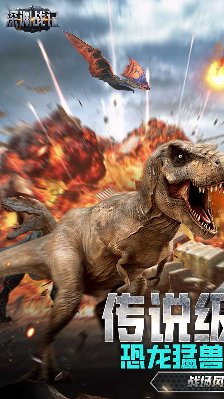 深渊战记(0.1送百万现金券)正版