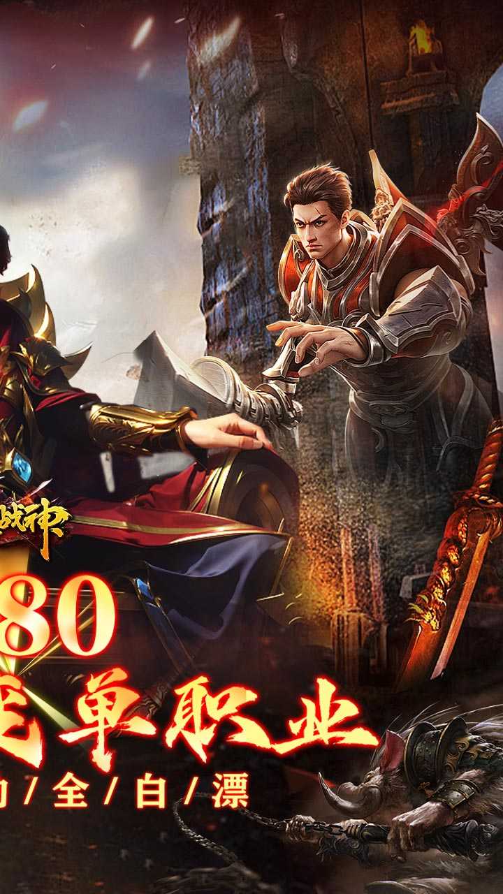 烈火战神(杀戮沉默送赞助)手机版