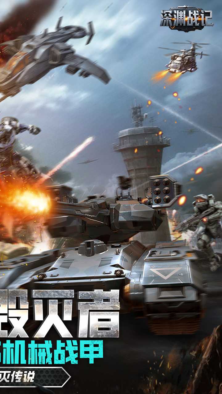 深渊战记(0.1送百万现金券)正版