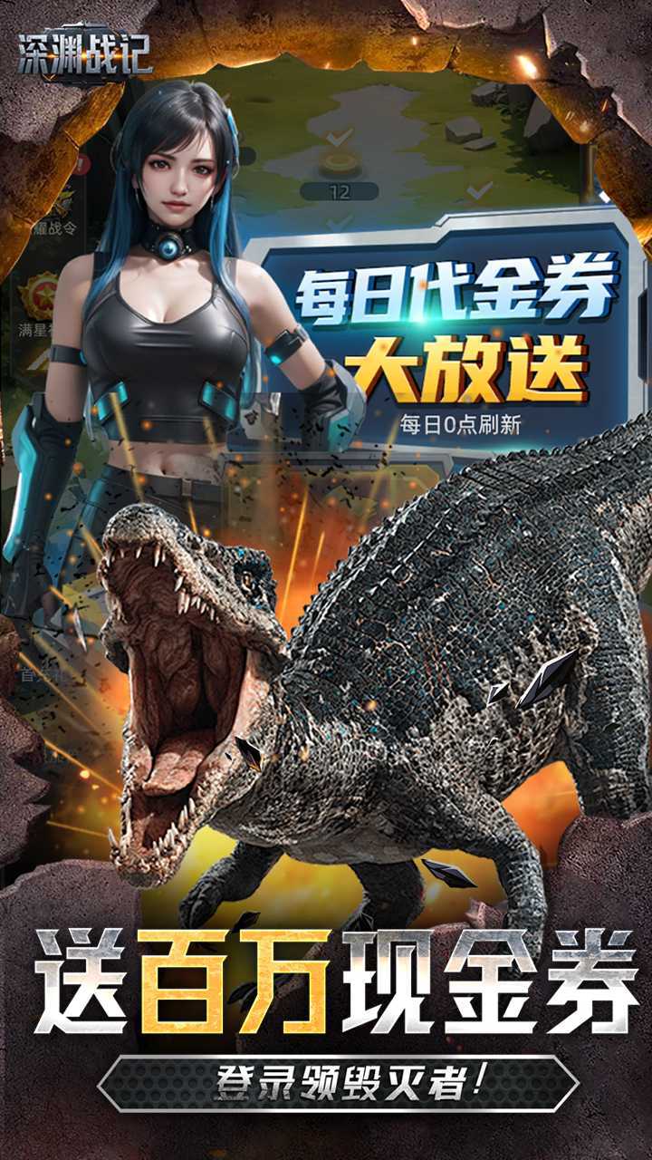 深渊战记(0.1送百万现金券)正版