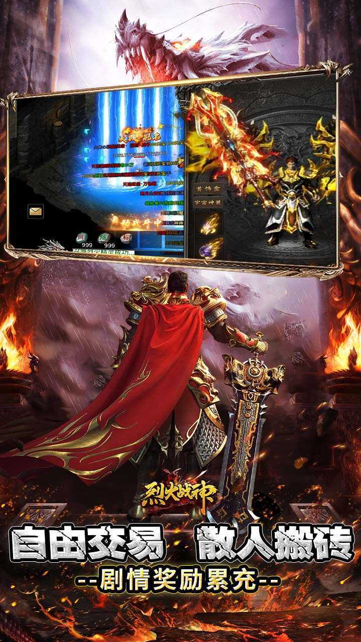 烈火战神(杀戮沉默送赞助)手机版
