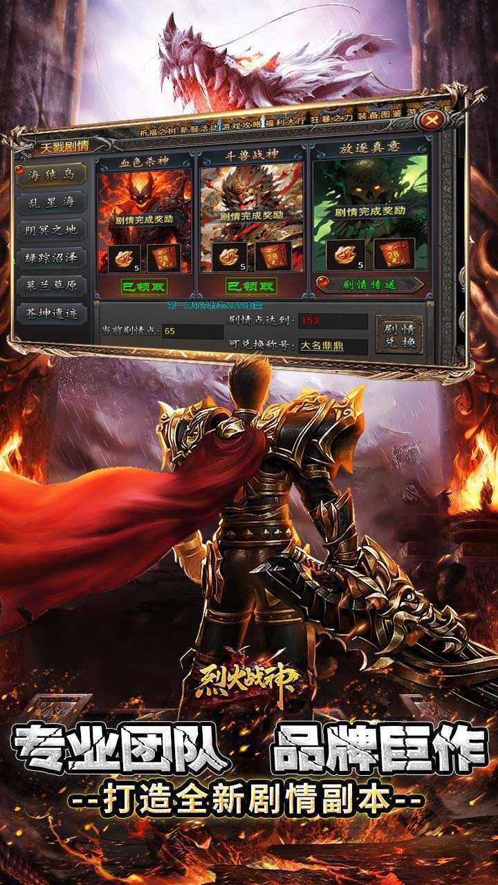 烈火战神(杀戮沉默送赞助)手机版