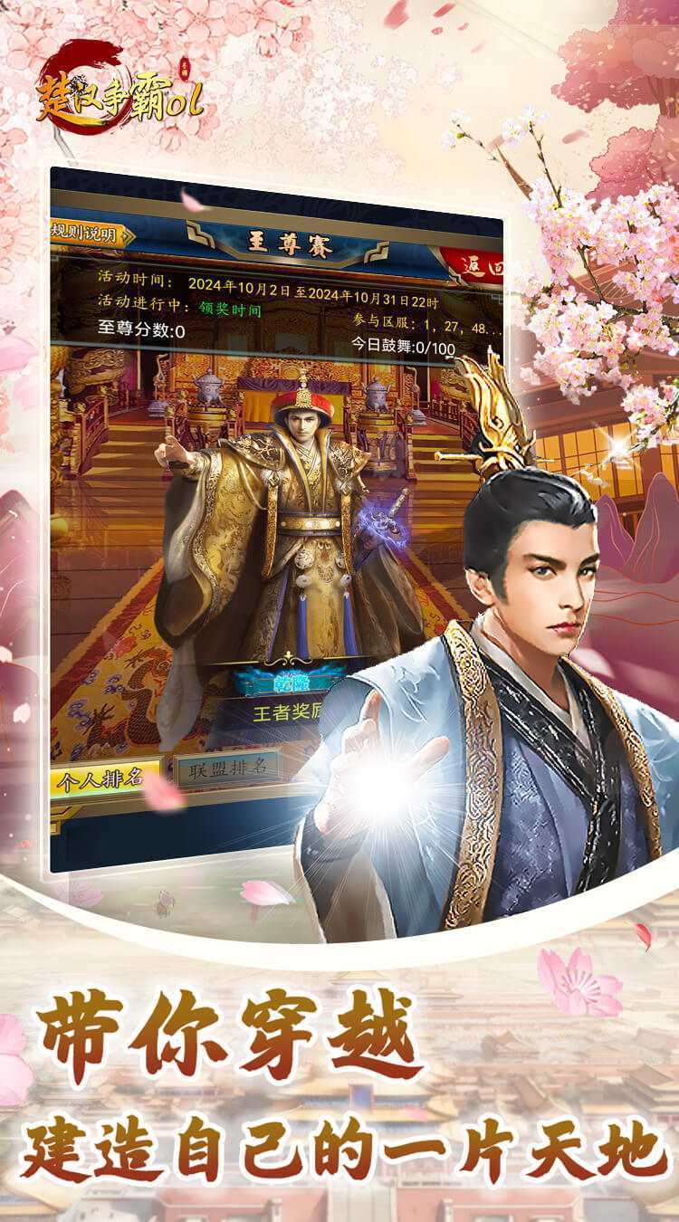 楚汉争霸OL手游（0.1折王朝盛世）官服