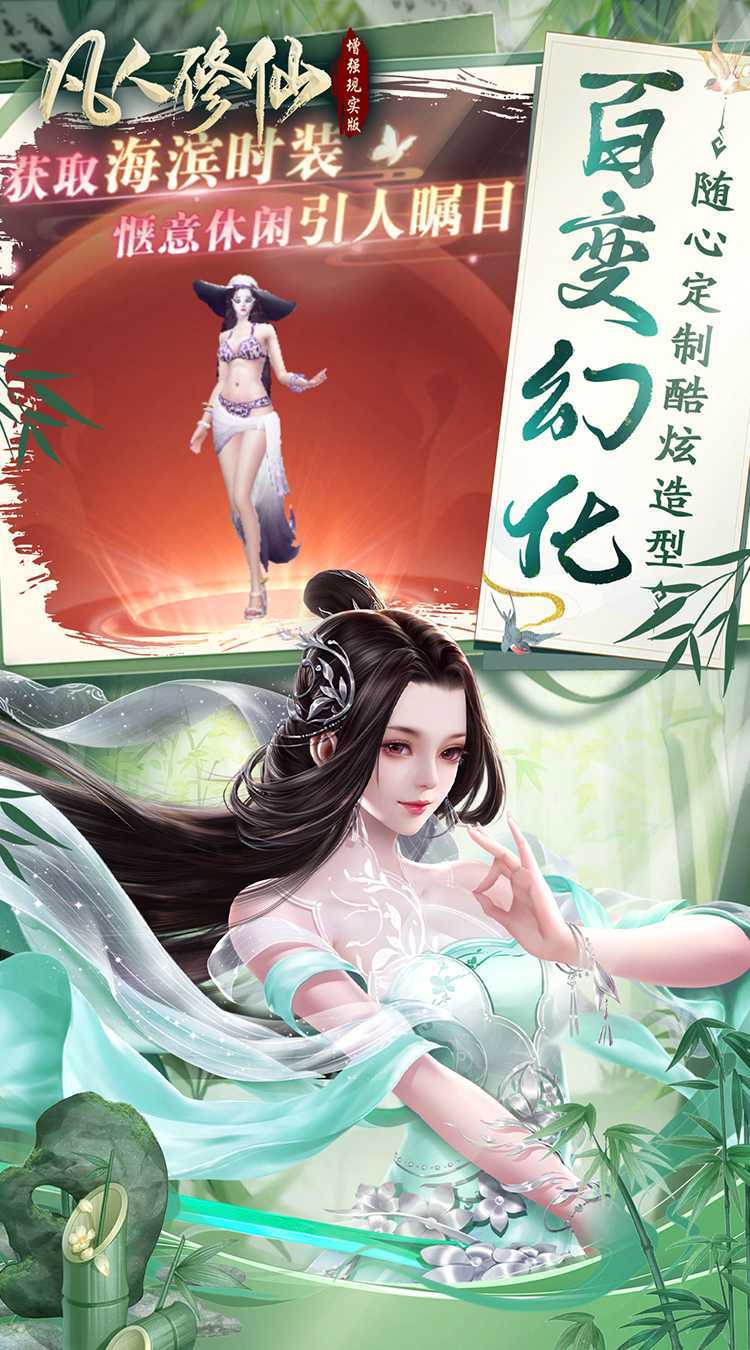 凡人修仙-增强现实版(0.05折赛博修仙)最新版