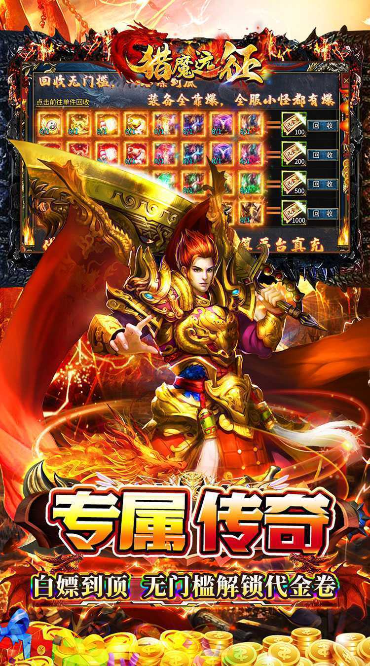 猎魔远征（白嫖登顶专属无限刀）最新版本