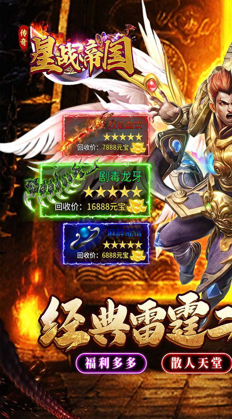 星战帝国(传奇雷霆二合一)官方下载
