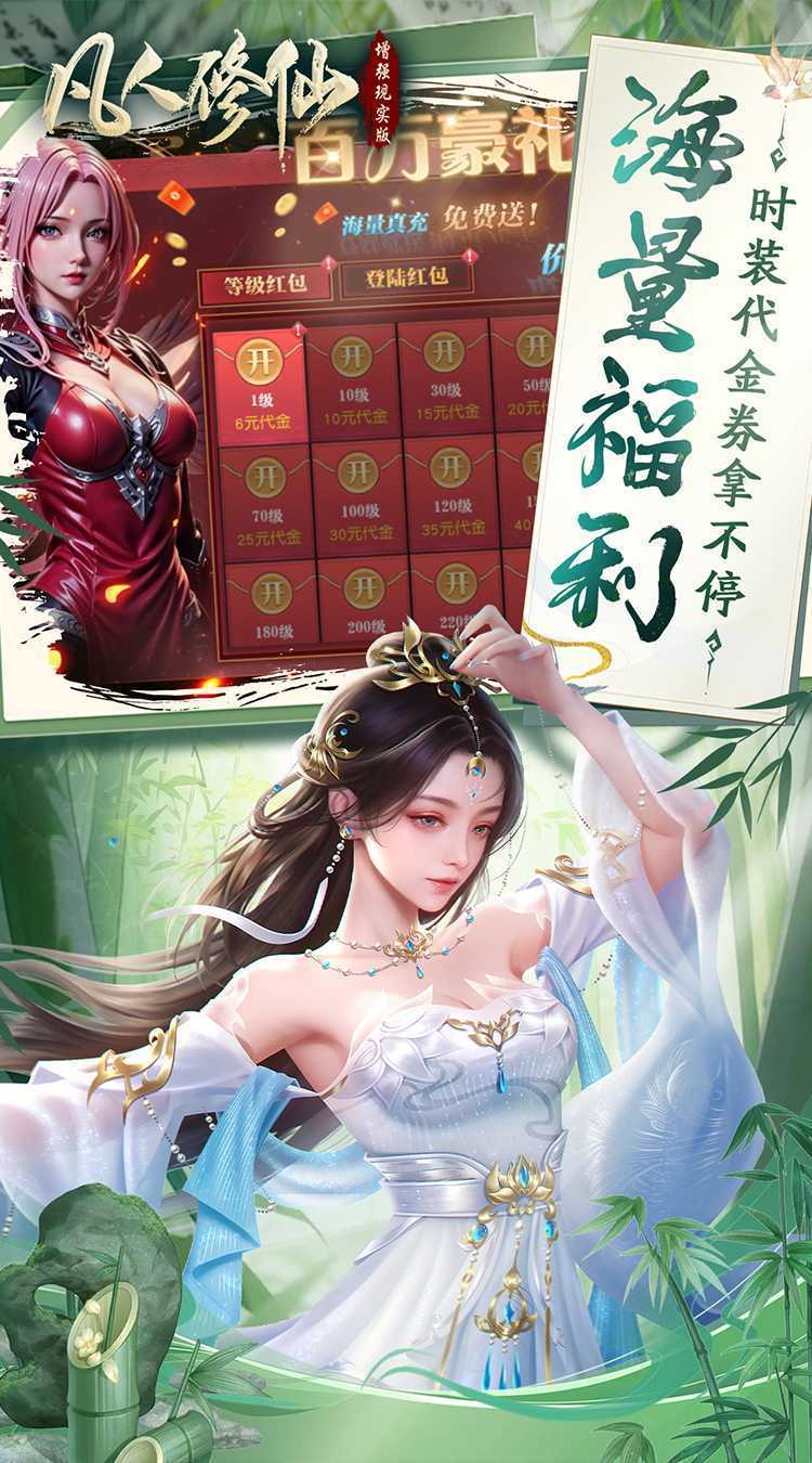 凡人修仙-增强现实版(0.05折赛博修仙)最新版