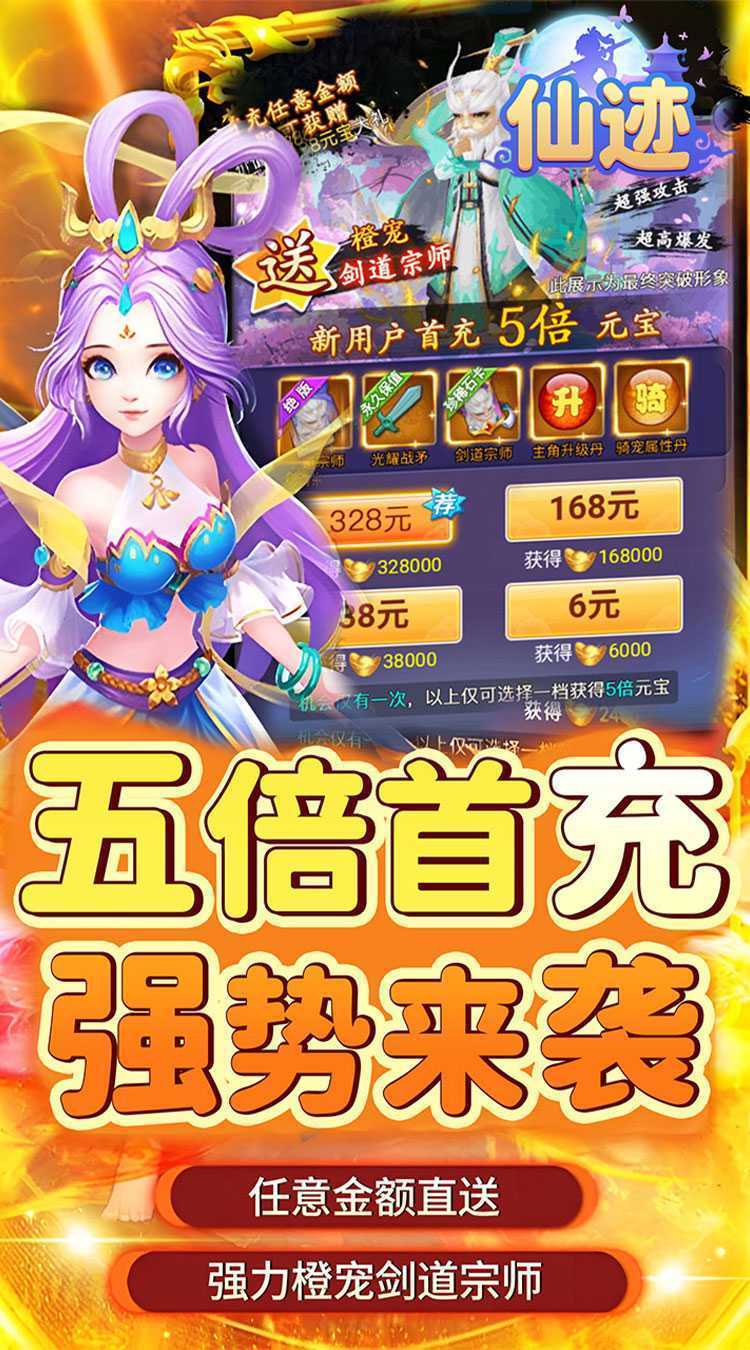 仙迹(0.05折送神宠)手机版