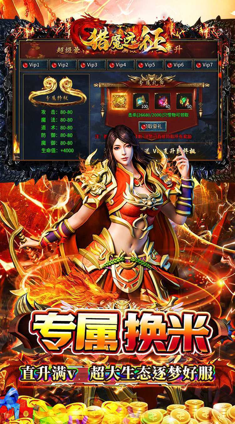 猎魔远征（白嫖登顶专属无限刀）最新版本