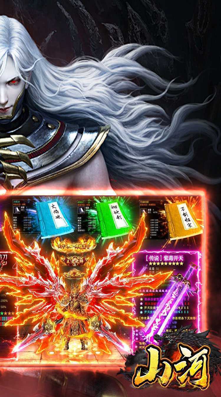 山河（逆天沉默攻杀爆）安卓版