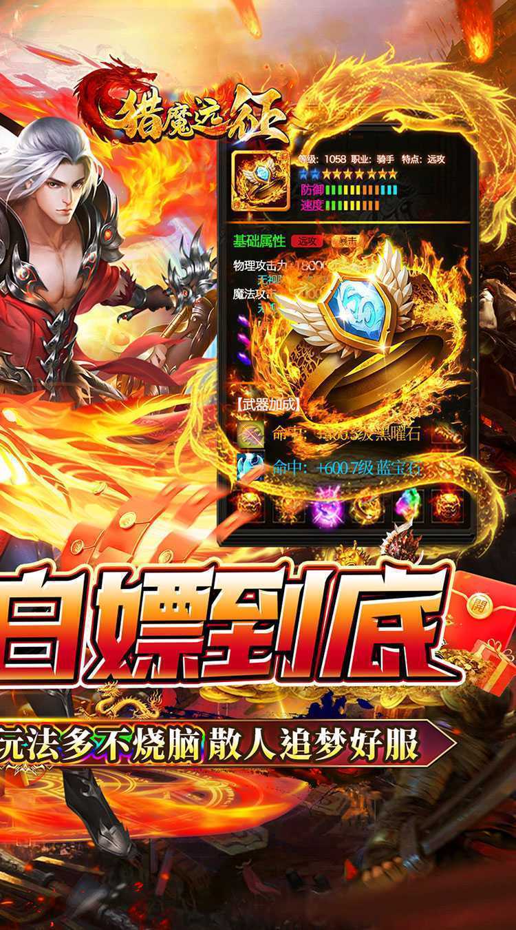 猎魔远征（白嫖登顶专属无限刀）最新版本