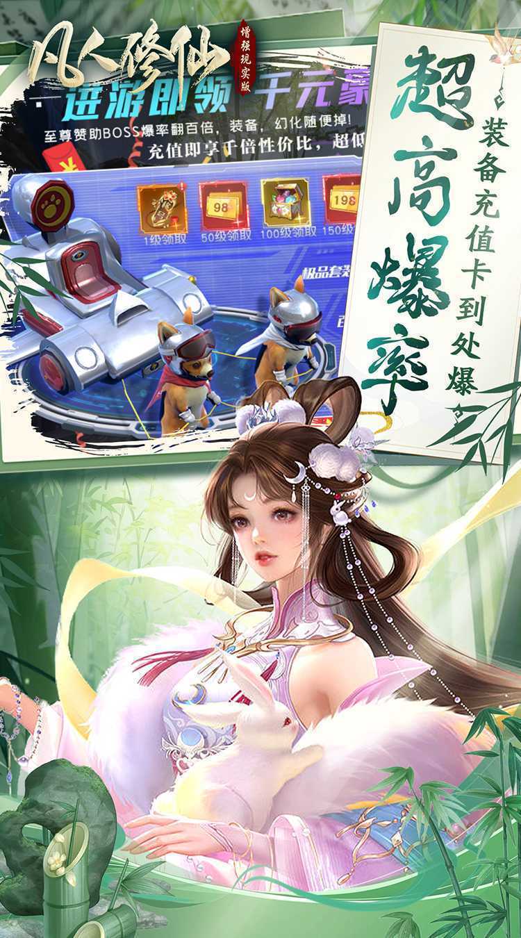 凡人修仙-增强现实版(0.05折赛博修仙)最新版