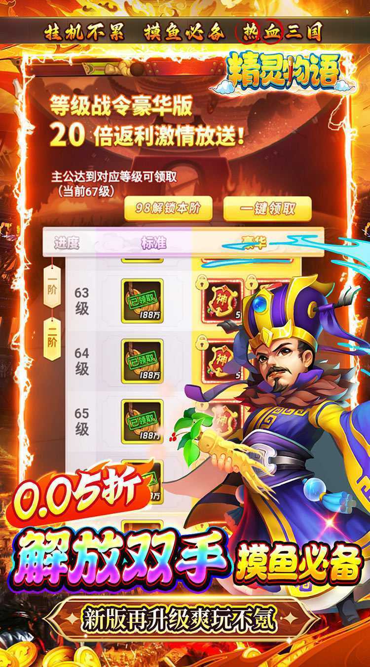 精灵物语(新版0.05折挂机三国)中文版