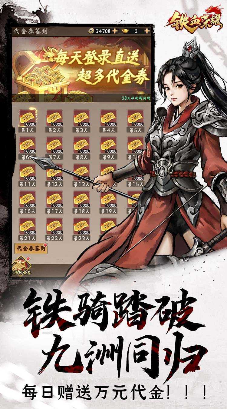 铁血荣耀（0.05折免费买断版）最新