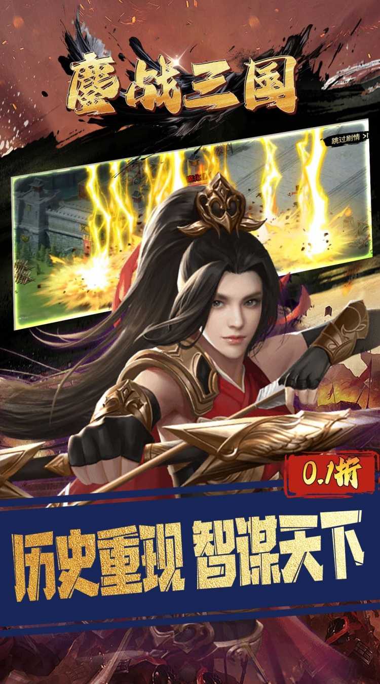 鏖战三国(0.1折三分天下)安卓版