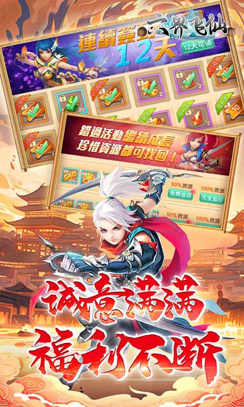 六界飞仙（0.1折免费送代金券）中文版