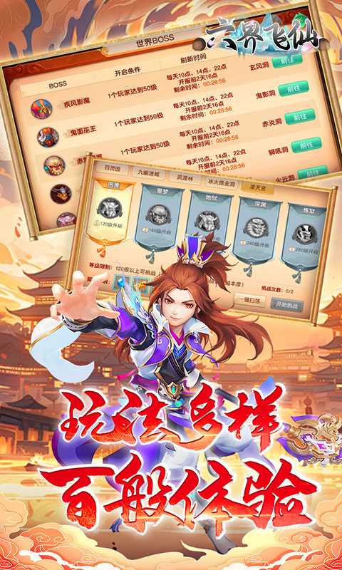 六界飞仙（0.1折免费送代金券）中文版