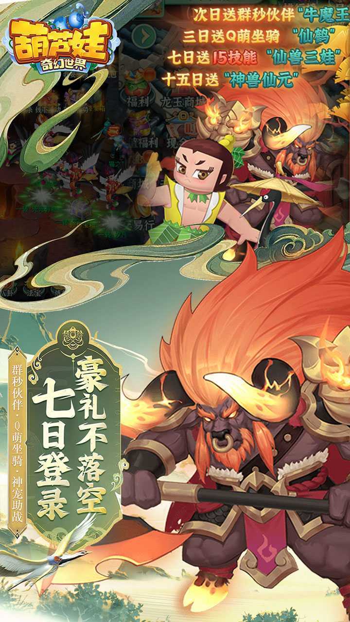 葫芦娃·奇幻世界(10000元免费版0.1)最新