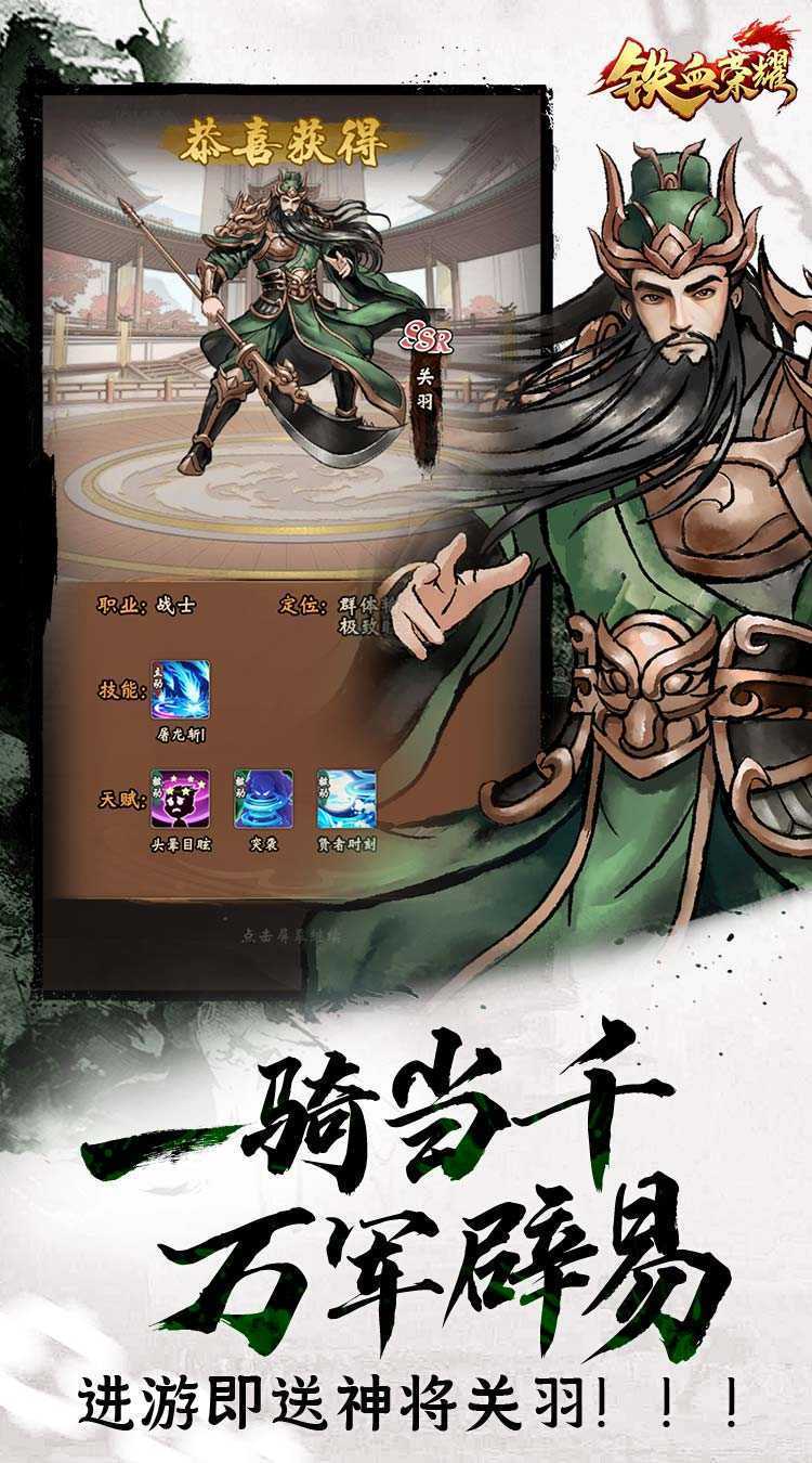 铁血荣耀（0.05折免费买断版）最新