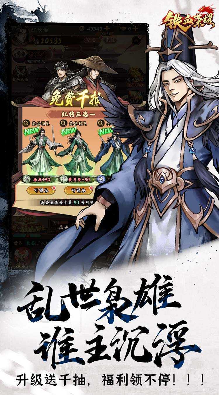 铁血荣耀（0.05折免费买断版）最新