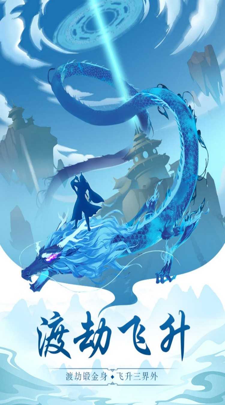 王者永恒(0.1折逆仙斩道)安卓版