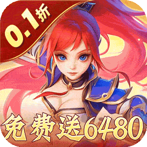 六界飞仙（0.1折免费送代金券）中文版