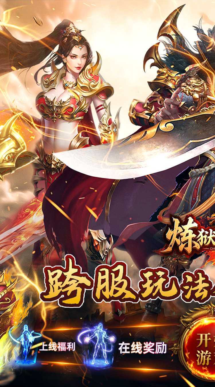 炼狱战神(彩虹合击传奇)最新