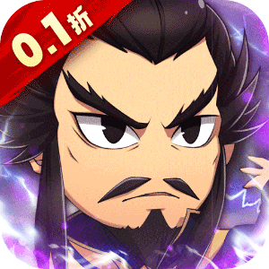 兵马俑（0.1折结义三国）免费版