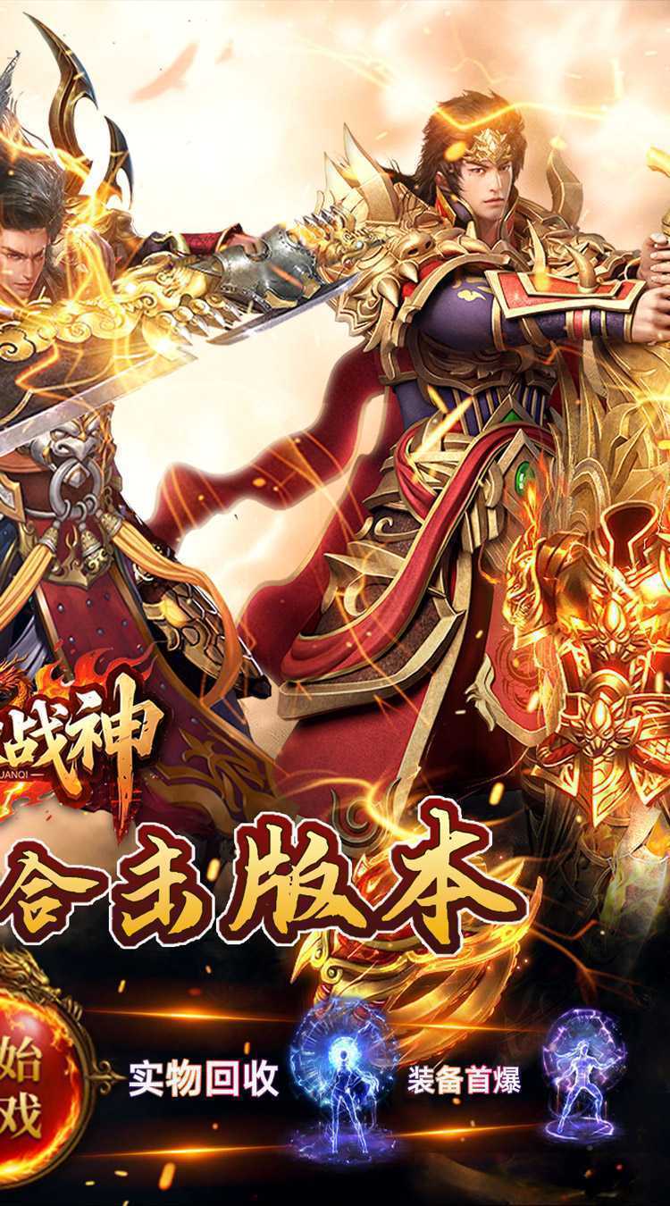 炼狱战神(彩虹合击传奇)最新