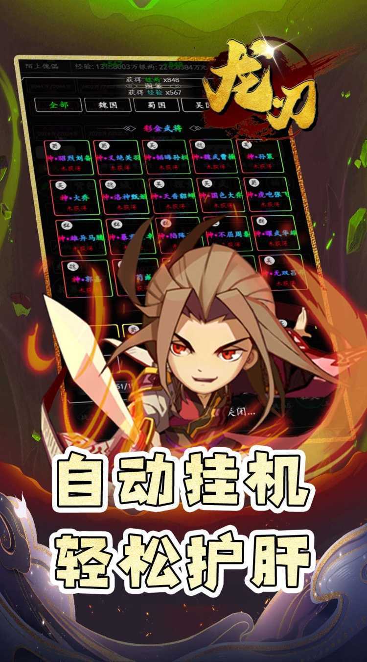 龙刃(0.05折修仙三国)手机版