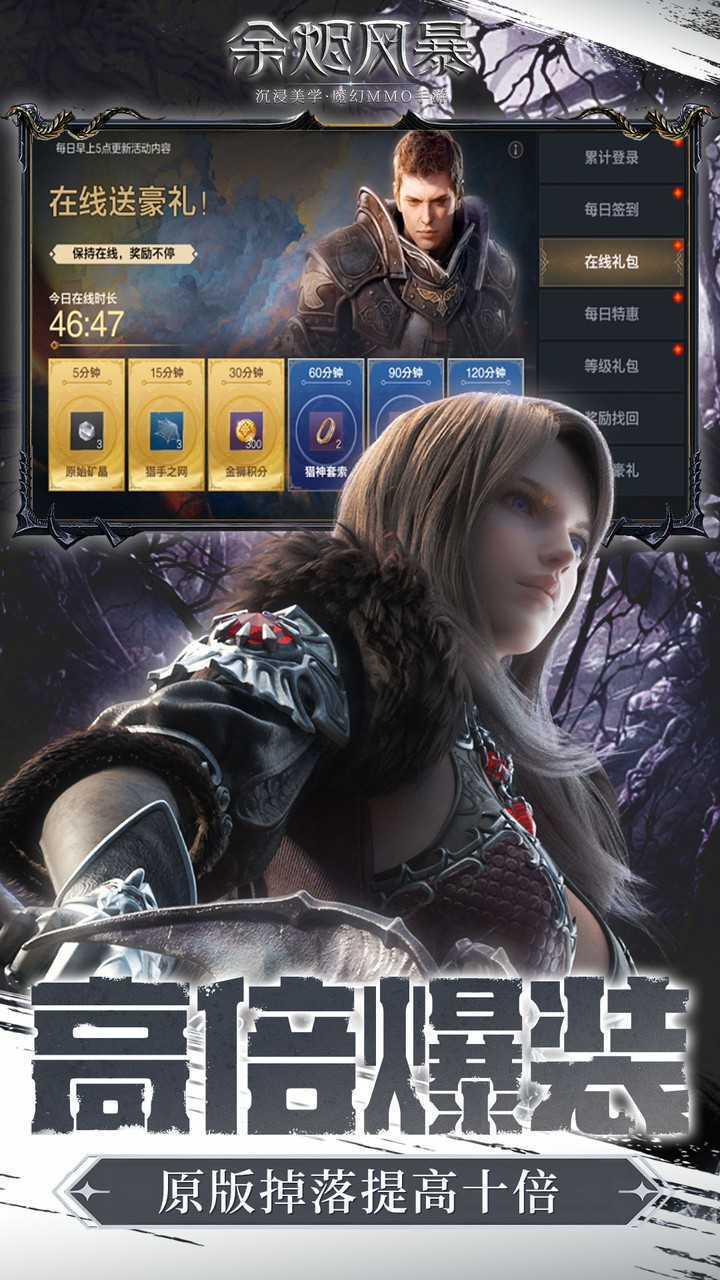 余烬风暴(0.05享十倍掉落)极速版