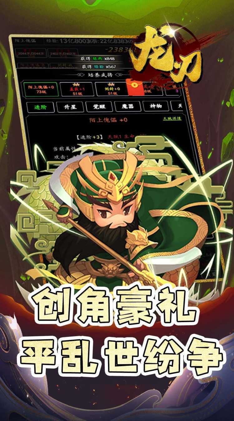 龙刃(0.05折修仙三国)手机版