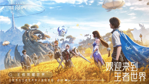 王者荣耀世界1