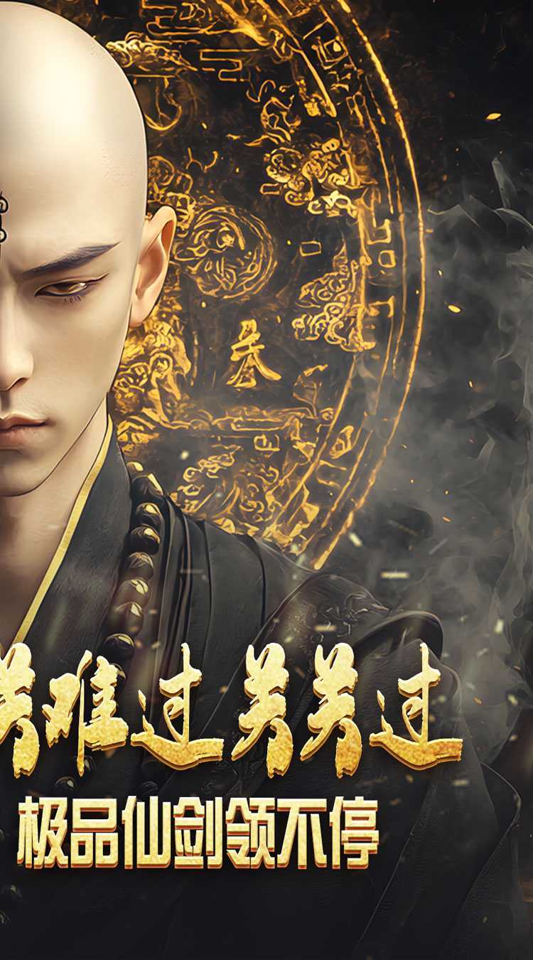 荣耀世纪(西游修仙录)正版