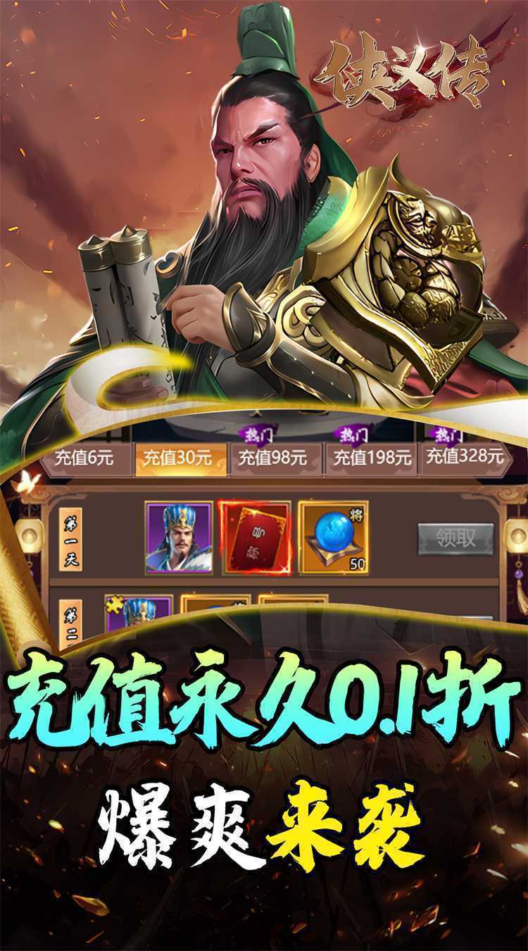 侠义传(0.1折三国街霸)最新版本