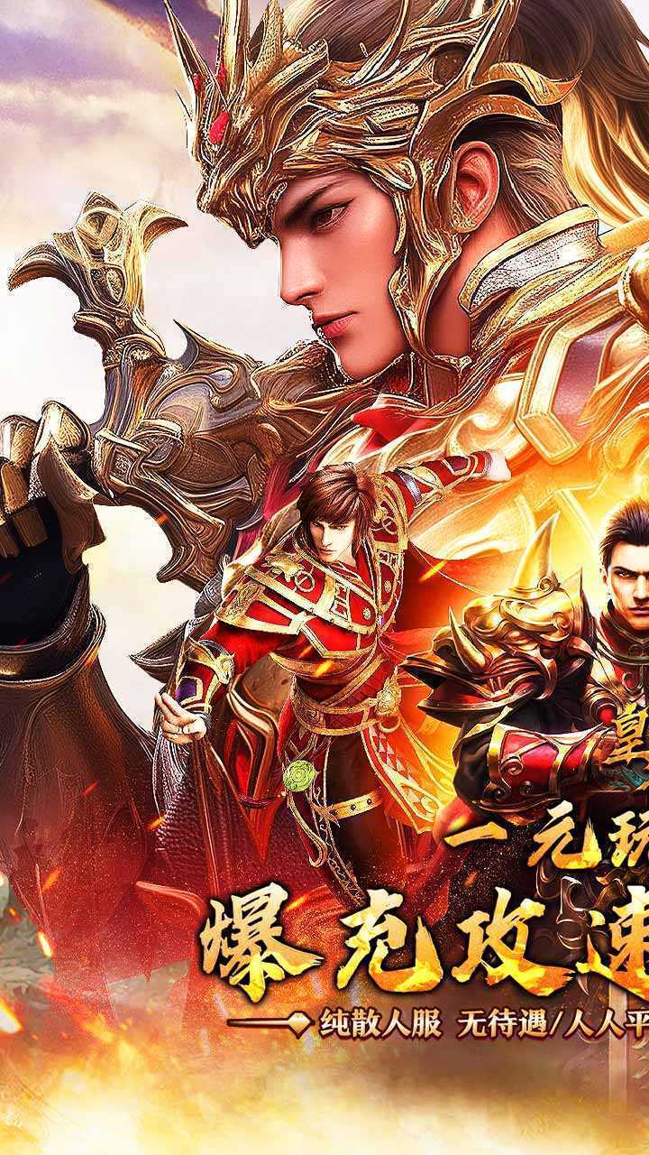 皇者（爆充攻速三职业）最新版