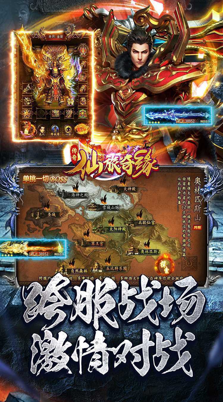 仙旅奇缘(传说福利版)官方