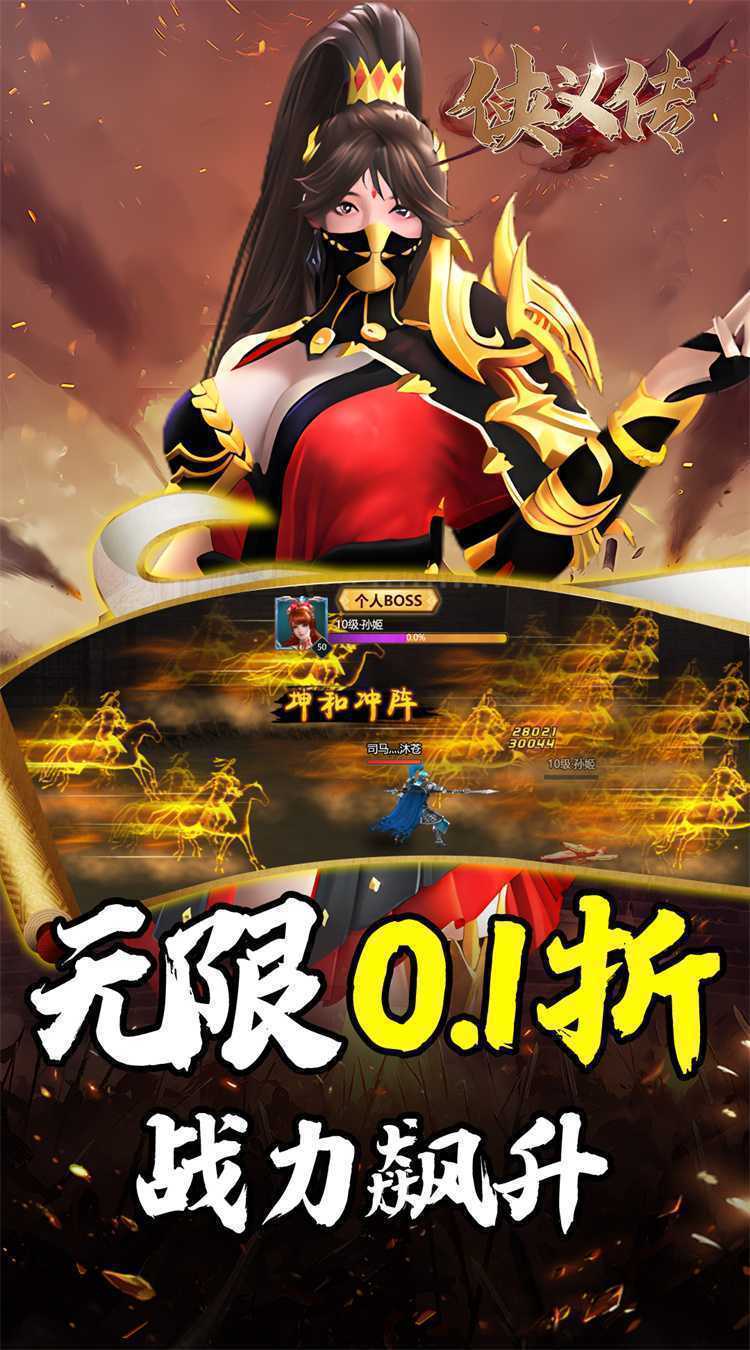 侠义传(0.1折三国街霸)最新版本