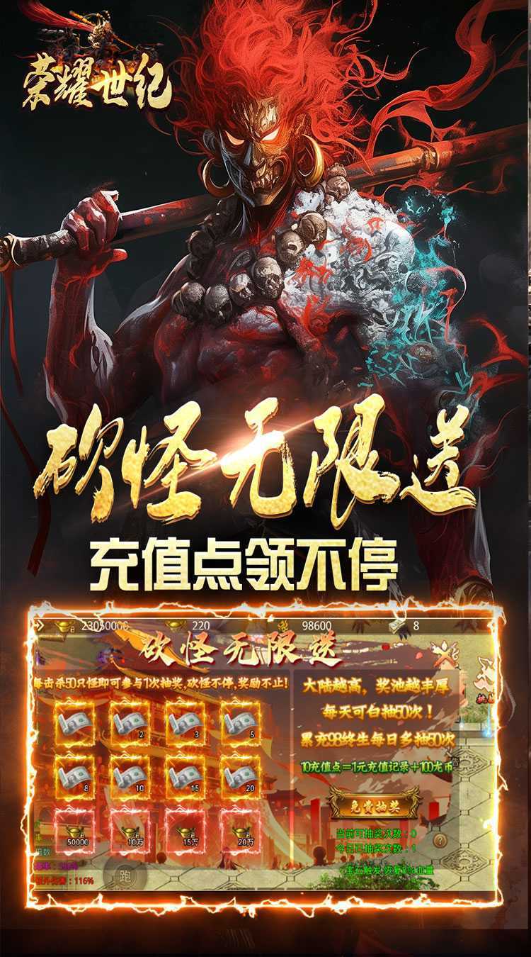 荣耀世纪(西游修仙录)正版